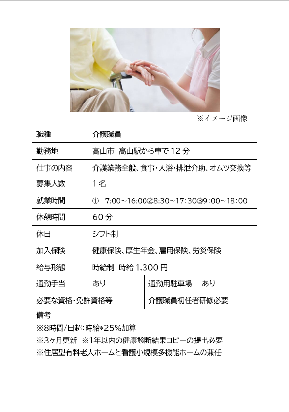 介護職員＜3交替＞（高山市）介護業務全般、食事・入浴・排泄の介助、オムツ交換等